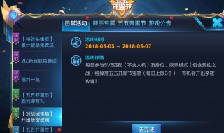 王者荣耀五五开黑节怎么找主播开黑 王者荣耀五五开黑节找主播开黑的方法