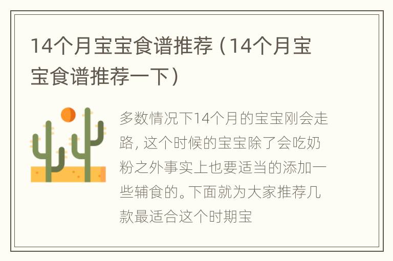 14个月宝宝食谱推荐（14个月宝宝食谱推荐一下）