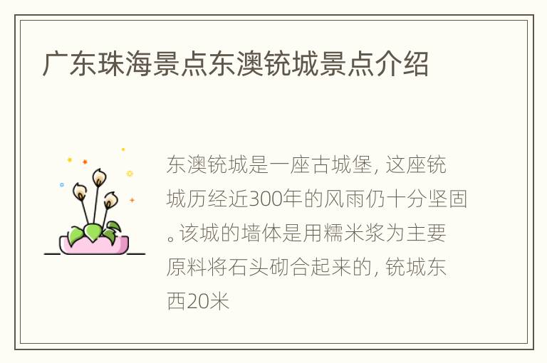 广东珠海景点东澳铳城景点介绍