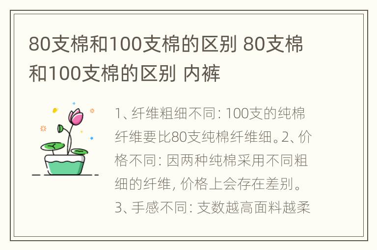 80支棉和100支棉的区别 80支棉和100支棉的区别 内裤