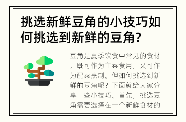 挑选新鲜豆角的小技巧 如何挑选到新鲜的豆角?