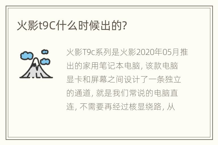 火影t9C什么时候出的？