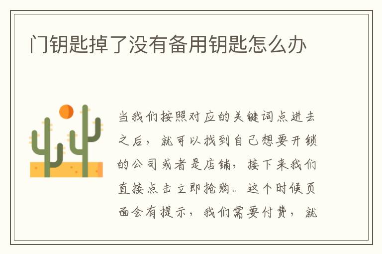 门钥匙掉了没有备用钥匙怎么办
