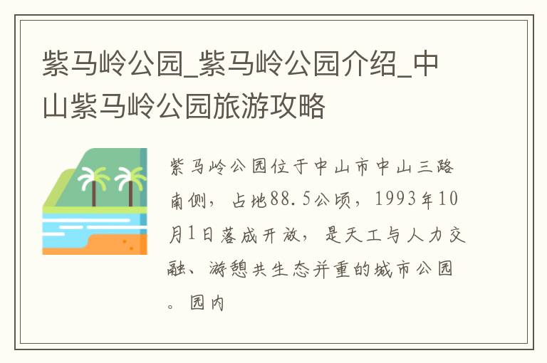 紫马岭公园_紫马岭公园介绍_中山紫马岭公园旅游攻略