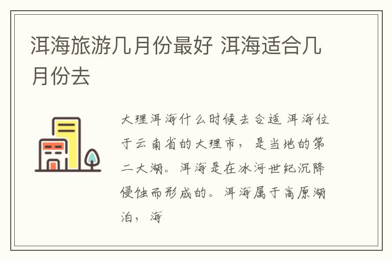 洱海旅游几月份最好 洱海适合几月份去