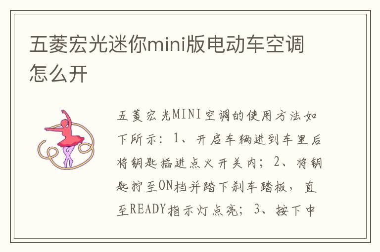 五菱宏光迷你mini版电动车空调怎么开