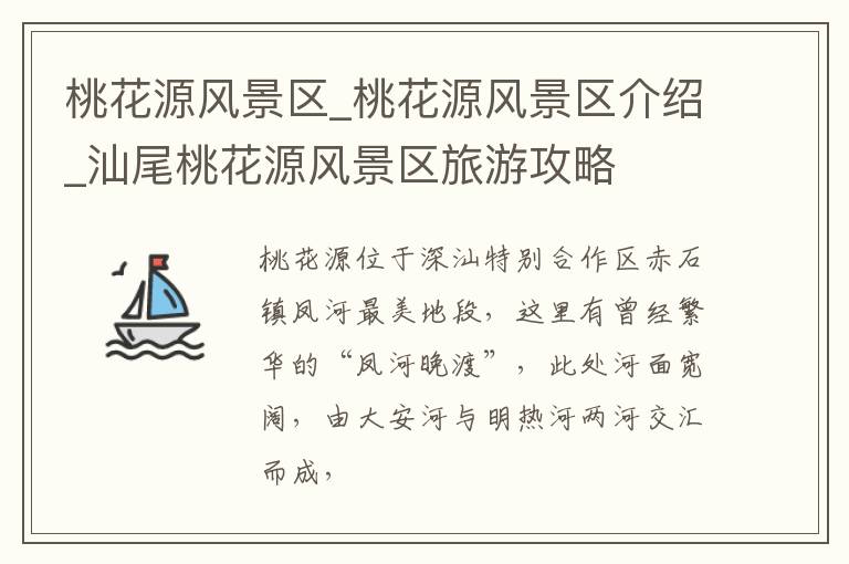 桃花源风景区_桃花源风景区介绍_汕尾桃花源风景区旅游攻略