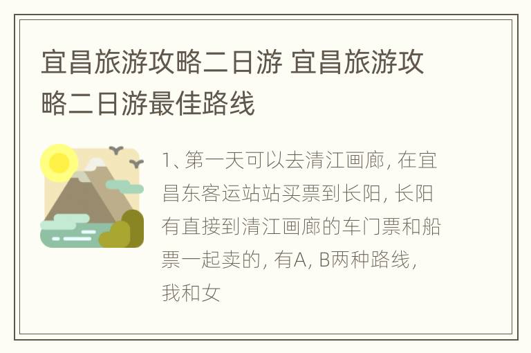 宜昌旅游攻略二日游 宜昌旅游攻略二日游最佳路线