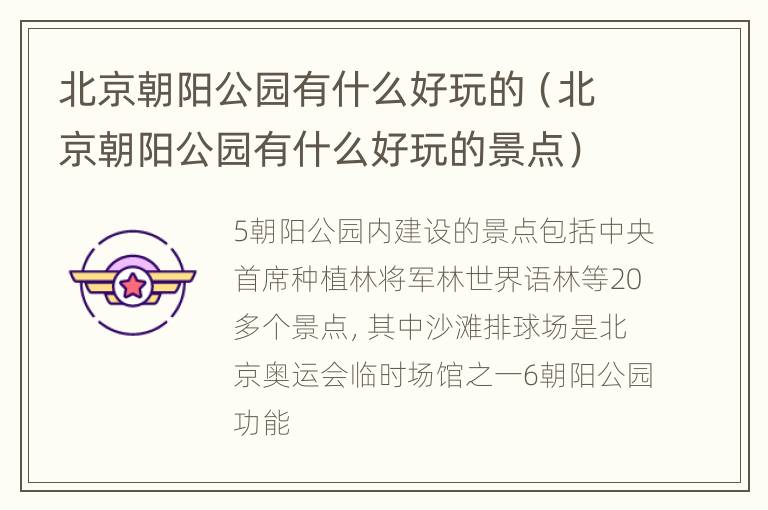 北京朝阳公园有什么好玩的（北京朝阳公园有什么好玩的景点）