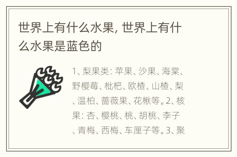 世界上有什么水果，世界上有什么水果是蓝色的