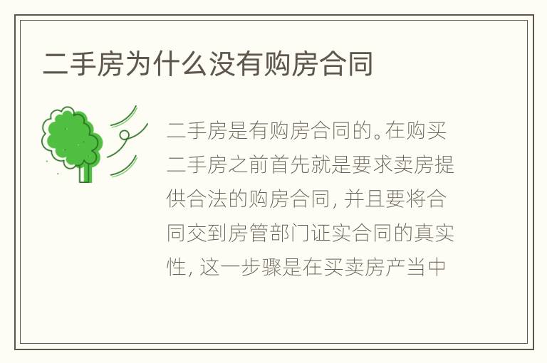 二手房为什么没有购房合同