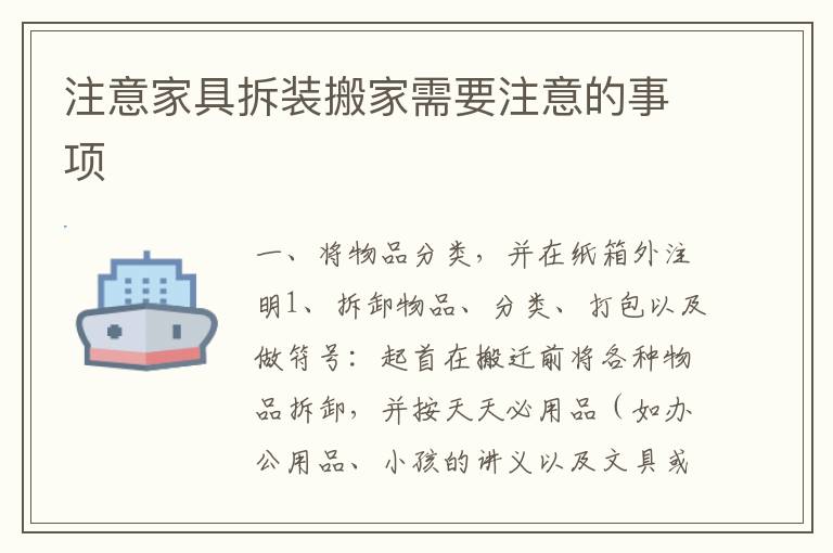 注意家具拆装搬家需要注意的事项
