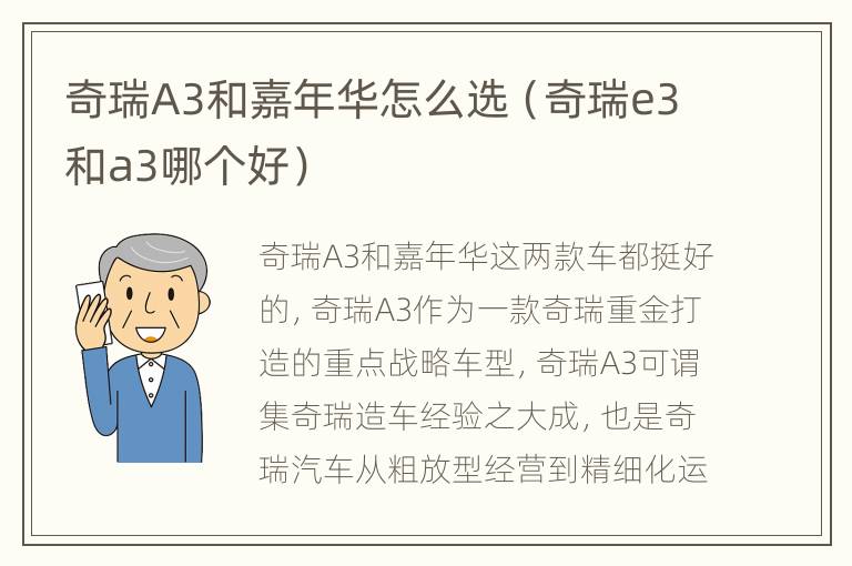 奇瑞A3和嘉年华怎么选（奇瑞e3和a3哪个好）