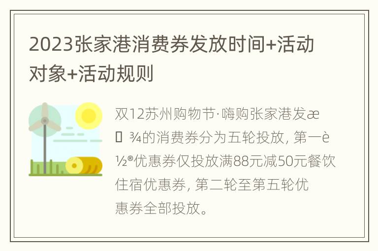 2023张家港消费券发放时间+活动对象+活动规则