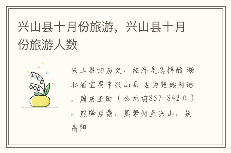 兴山县十月份旅游，兴山县十月份旅游人数