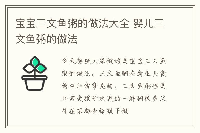 宝宝三文鱼粥的做法大全 婴儿三文鱼粥的做法