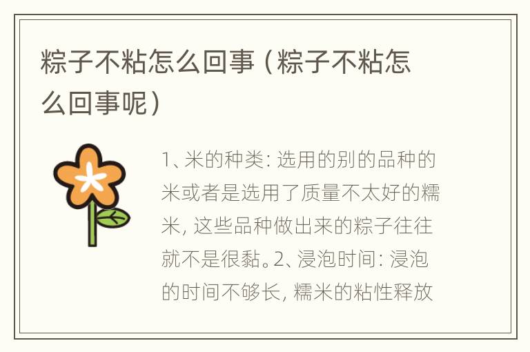 粽子不粘怎么回事（粽子不粘怎么回事呢）