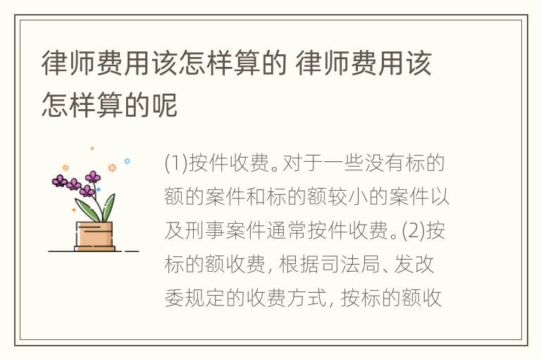 律师费用该怎样算的 律师费用该怎样算的呢