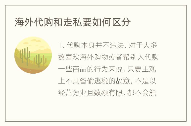 海外代购和走私要如何区分