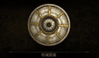 纸嫁衣通关攻略第四章时钟 纸嫁衣通关攻略第四章时钟攻略分享