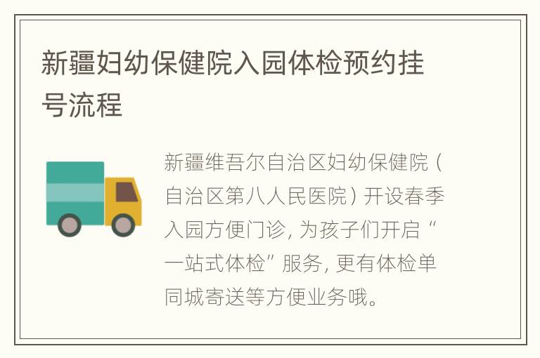 新疆妇幼保健院入园体检预约挂号流程