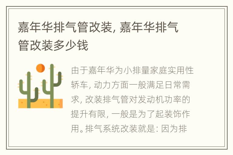 嘉年华排气管改装，嘉年华排气管改装多少钱