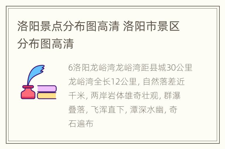 洛阳景点分布图高清 洛阳市景区分布图高清