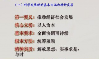科学发展观的根本方法是 科学发展观的根本方法