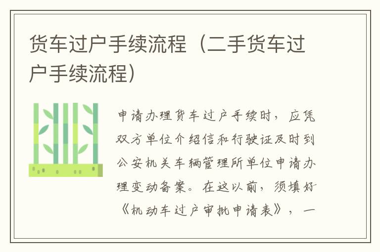 货车过户手续流程（二手货车过户手续流程）