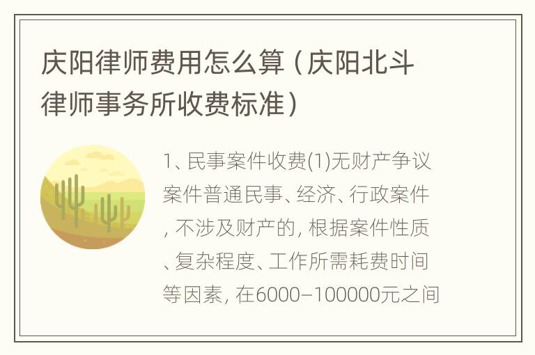 庆阳律师费用怎么算（庆阳北斗律师事务所收费标准）