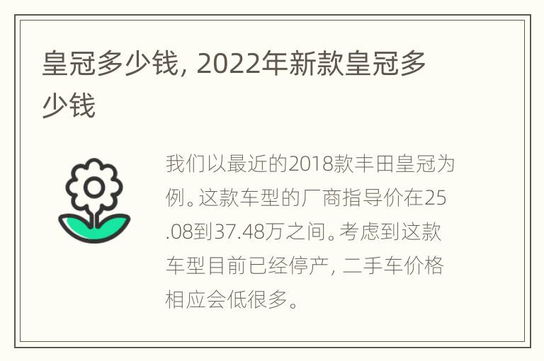 皇冠多少钱，2022年新款皇冠多少钱
