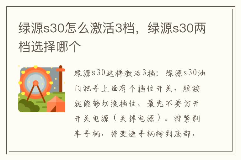 绿源s30怎么激活3档，绿源s30两档选择哪个