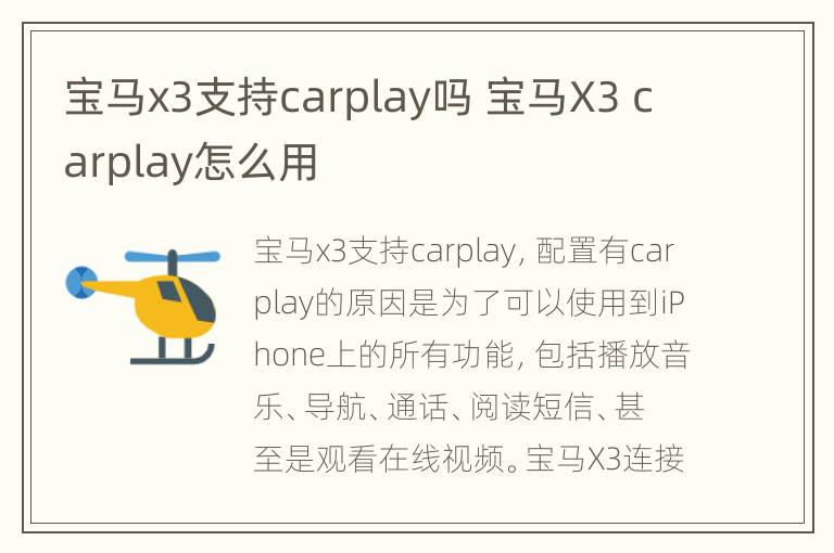 宝马x3支持carplay吗 宝马X3 carplay怎么用
