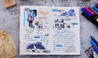 手帐怎么做才漂亮 手帐怎么做