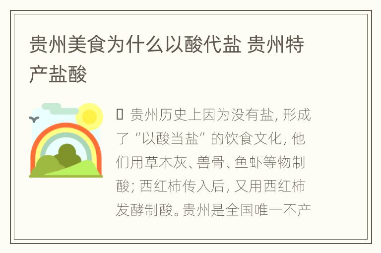 贵州美食为什么以酸代盐 贵州特产盐酸