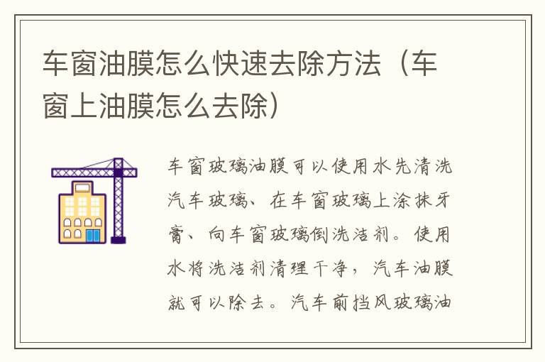 车窗油膜怎么快速去除方法（车窗上油膜怎么去除）