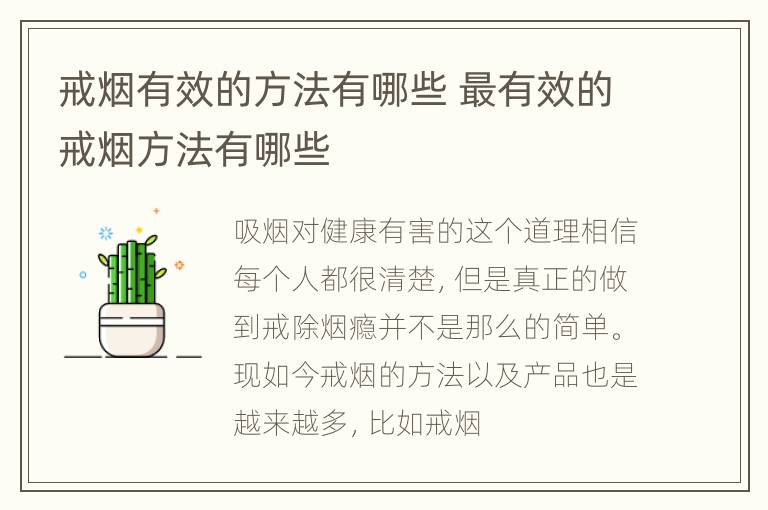 戒烟有效的方法有哪些 最有效的戒烟方法有哪些