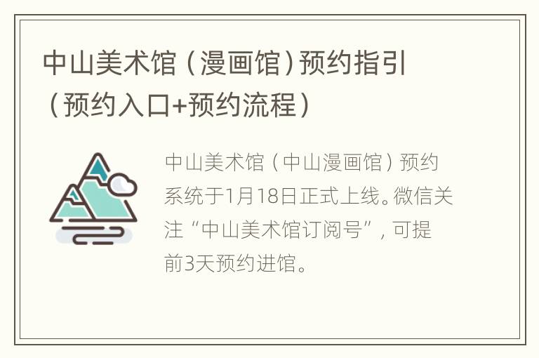 中山美术馆（漫画馆）预约指引（预约入口+预约流程）