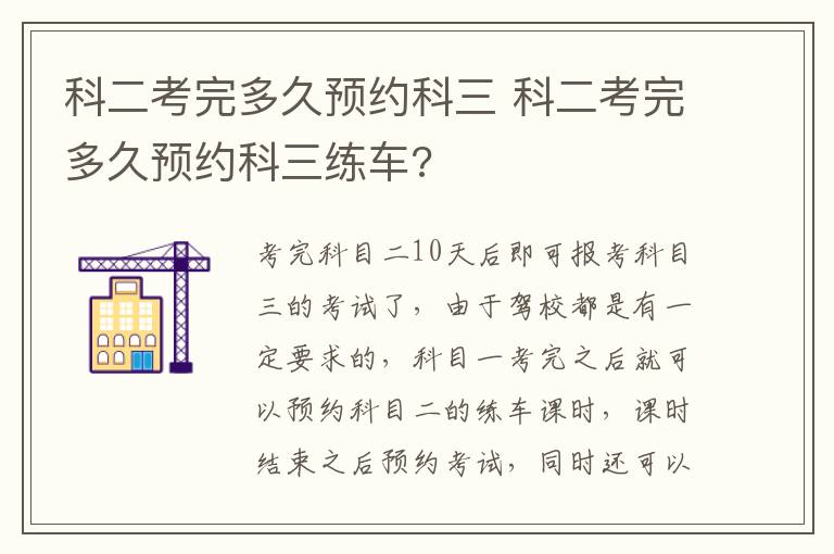 科二考完多久预约科三 科二考完多久预约科三练车?