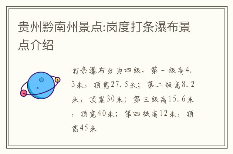 贵州黔南州景点:岗度打条瀑布景点介绍