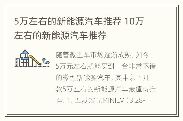5万左右的新能源汽车推荐 10万左右的新能源汽车推荐