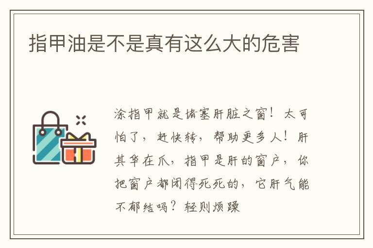指甲油是不是真有这么大的危害