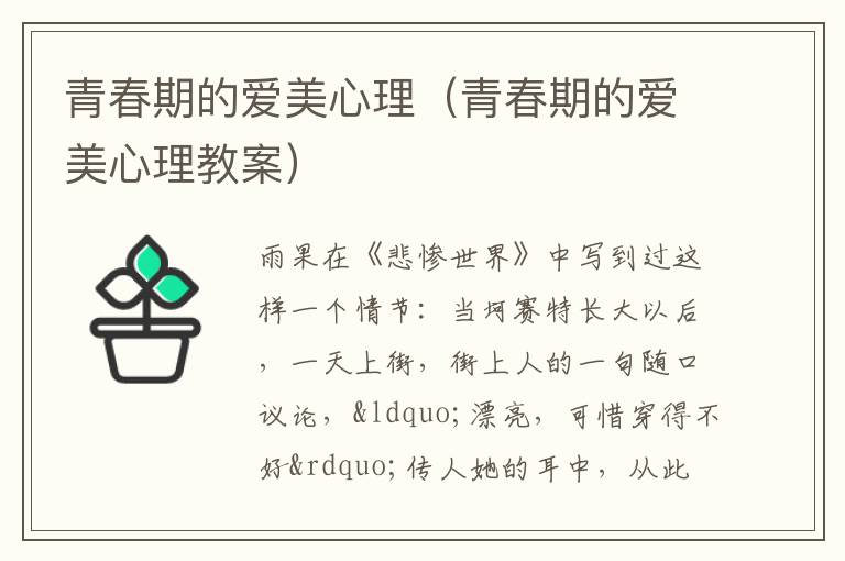 青春期的爱美心理（青春期的爱美心理教案）