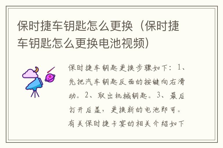 保时捷车钥匙怎么更换（保时捷车钥匙怎么更换电池视频）