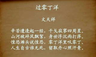 过零丁洋作者 过零丁洋写于哪一年
