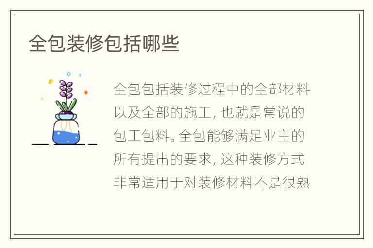全包装修包括哪些