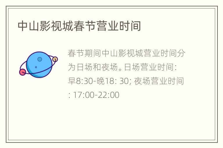 中山影视城春节营业时间
