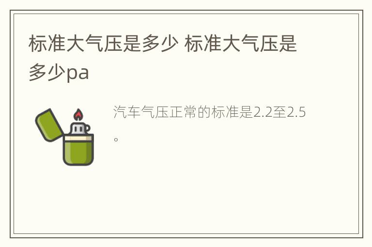 标准大气压是多少 标准大气压是多少pa