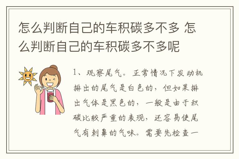怎么判断自己的车积碳多不多 怎么判断自己的车积碳多不多呢