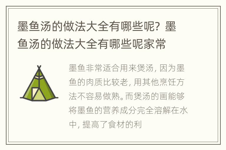 墨鱼汤的做法大全有哪些呢？ 墨鱼汤的做法大全有哪些呢家常